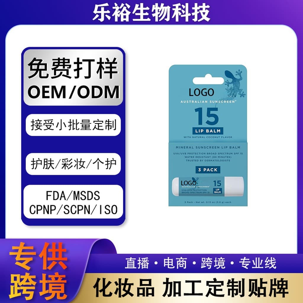 Foreign trade sunscreen lip balm Amazon sunscreen TK lip balm shein moisturizing TEMU lip balm OEM source factory