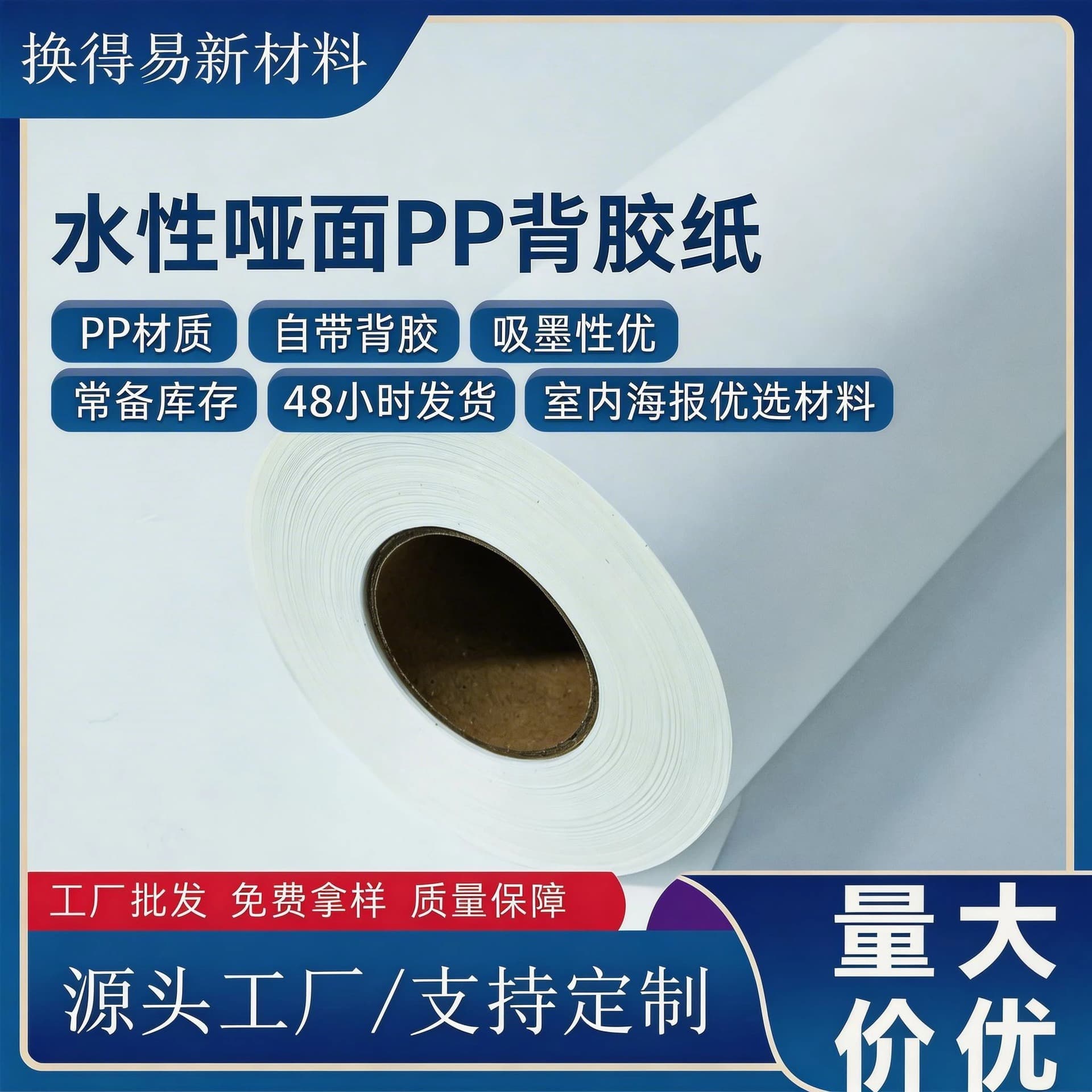 Qianfan 120 Type Water-based Matte PP Self-adhesive Synthetic Paper Indoor Photo Poster Advertising PP Inkjet Synthetic Paper