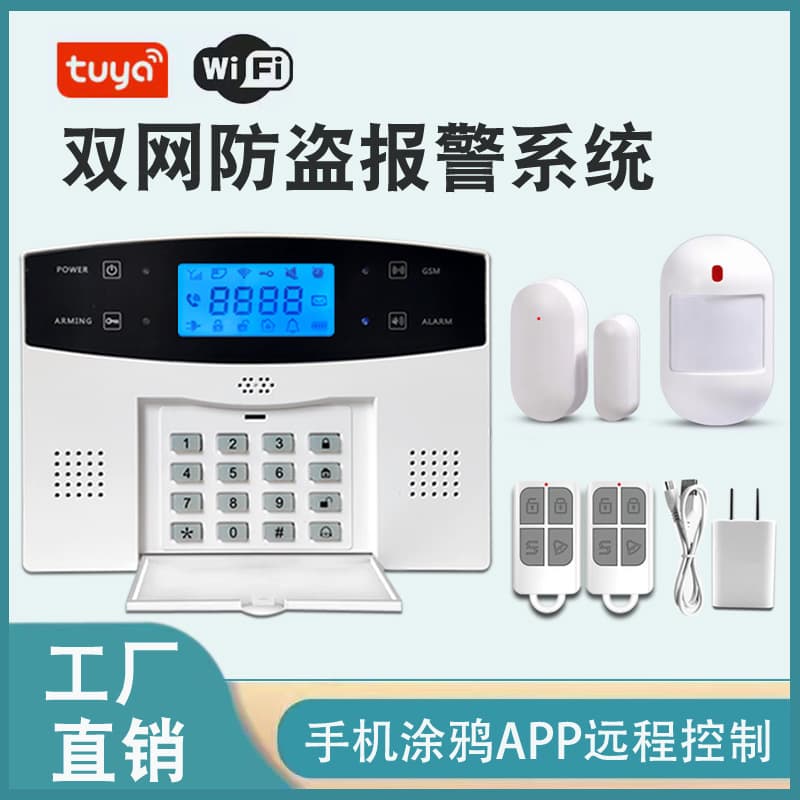 Tuya WIFI+GSM alarm infrared door and window induction alarm host dual network anti-theft alarm system