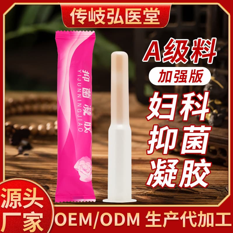 Enhanced Antibacterial Gel Grade A Private Cleansing Gel Hongyitang Private Parts Care and Maintenance Products Private Gel