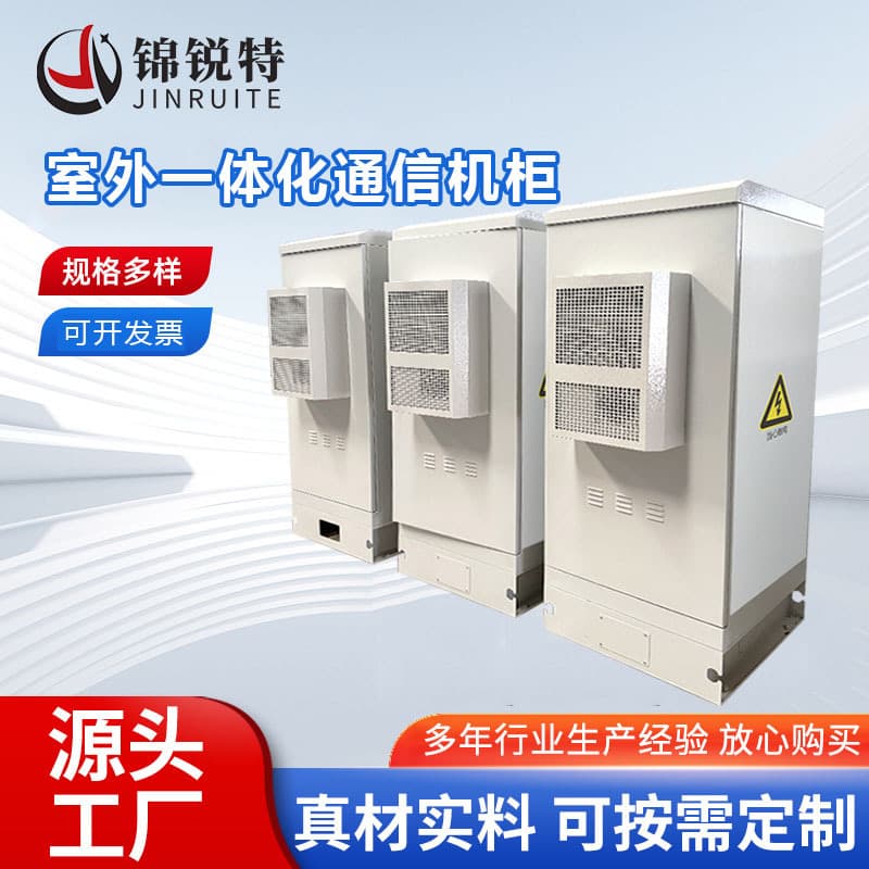 Outdoor integrated cabinet base station communication cabinet constant temperature air conditioning equipment cabinet stainless steel integrated cabinet waterproof acid rain resistance