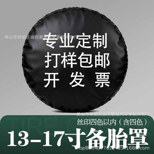 Factory special price thickened PVC faux leather spare tire cover, PU tire cover, universal for off-road SUVs, screen-printed leather