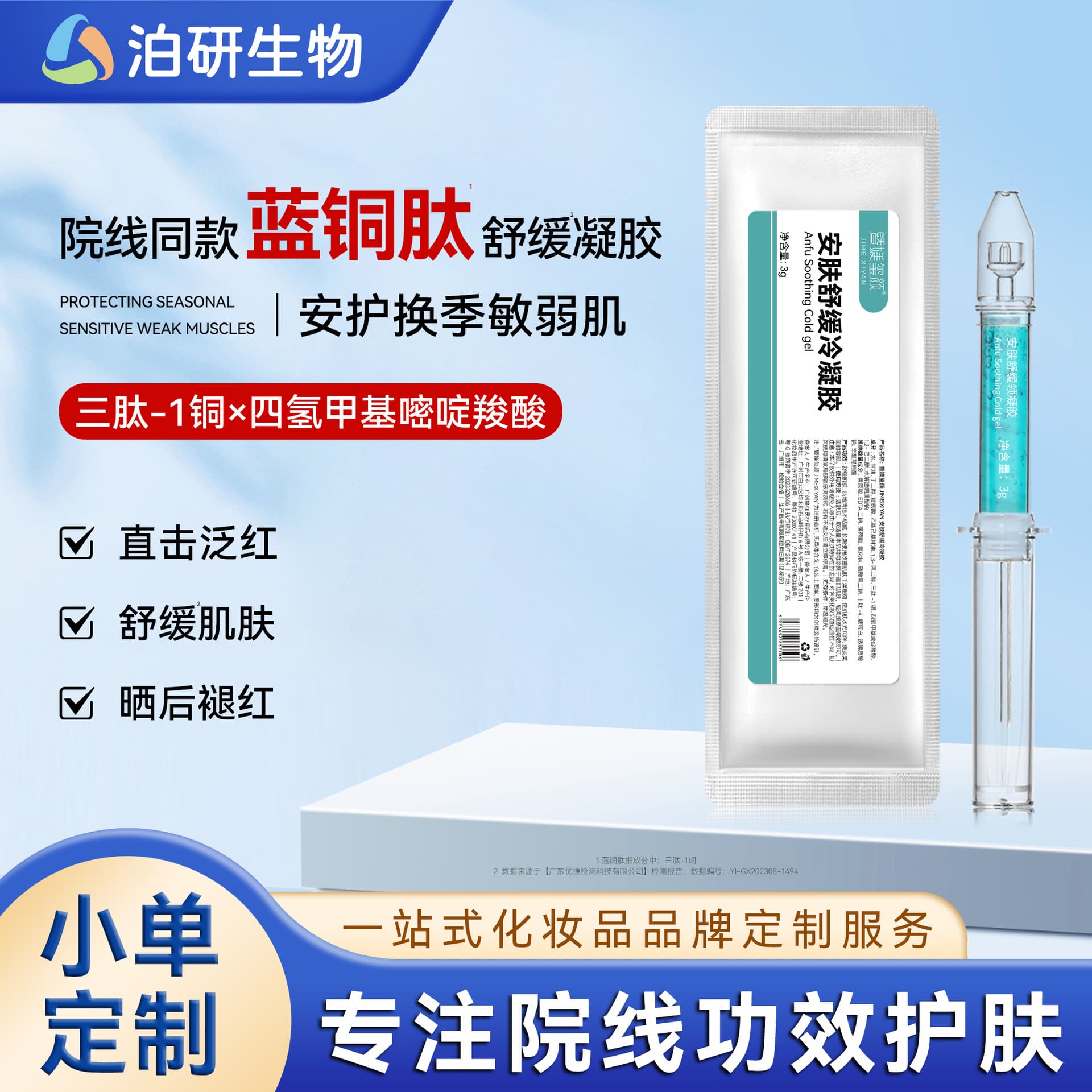 Skin-soothing cooling gel, beauty micro-needling damaged projects, post-sun redness reduction, moisturizing jelly, blue copper peptide gel