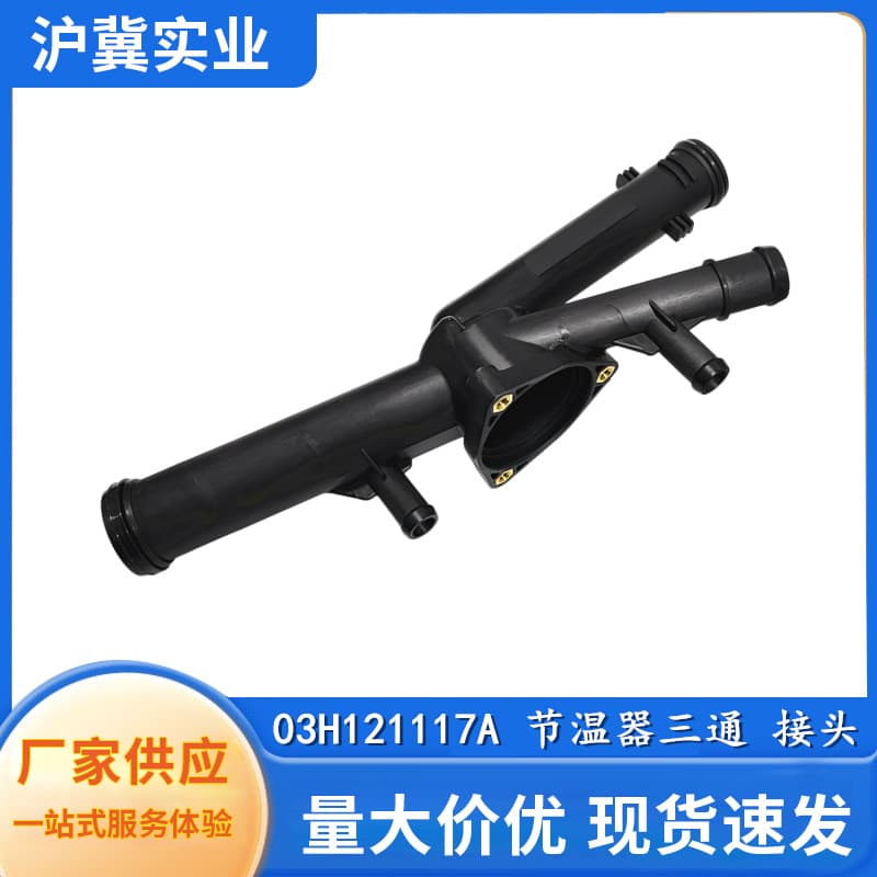 03H121117A Thermostat Housing Three-Way Connector for Volkswagen Touareg Q7 Superb