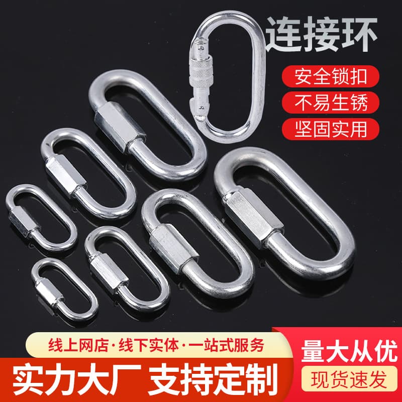 Quick Link Stainless Steel Connecting Ring Fast Chain Connector Track Rock Climbing Carabiner Safety Buckle