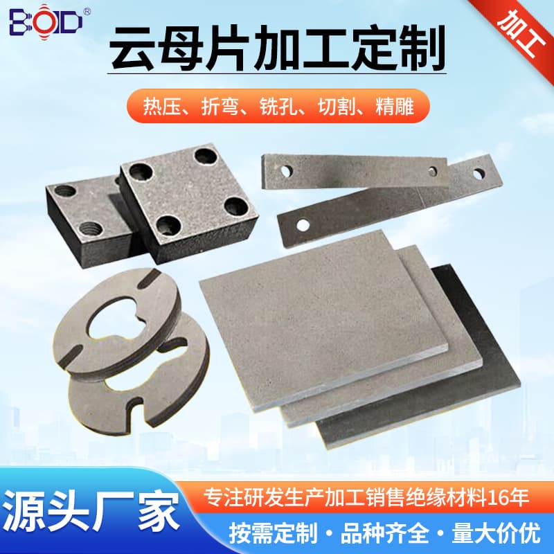 Manufacturer supplies mica sheets, high-temperature resistant heat insulation materials, mica boards for microwave ovens, rice cookers, and other electrical appliances, and mica insulating sheets.