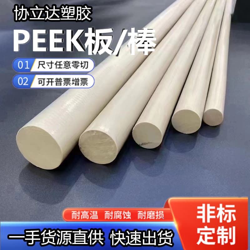 PEEK rod diameter 2 3 4 5 6 8 10 12 15 18 20 22mm polyetheretherketone plastic rod