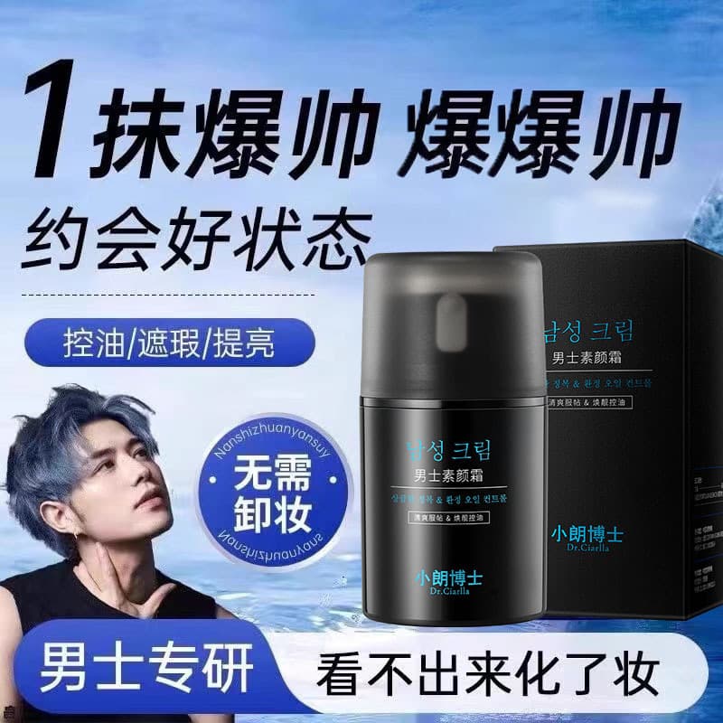 Men's oil control makeup cream waterproof sweat moisturizing natural concealer acne mark lazy makeup cream men's skin care cream