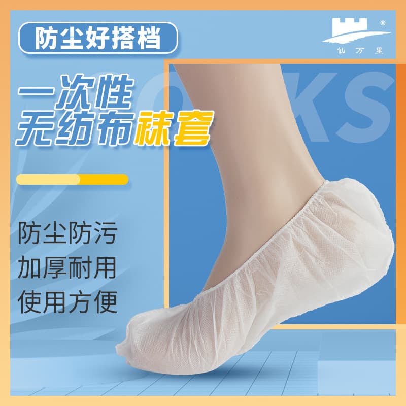 Xian Wan Li Disposable Shoe Sock Covers, Non-Woven Massage Foot Therapy Socks, Sweat Steaming, Indoor Home Use, Breathable Foot Covers