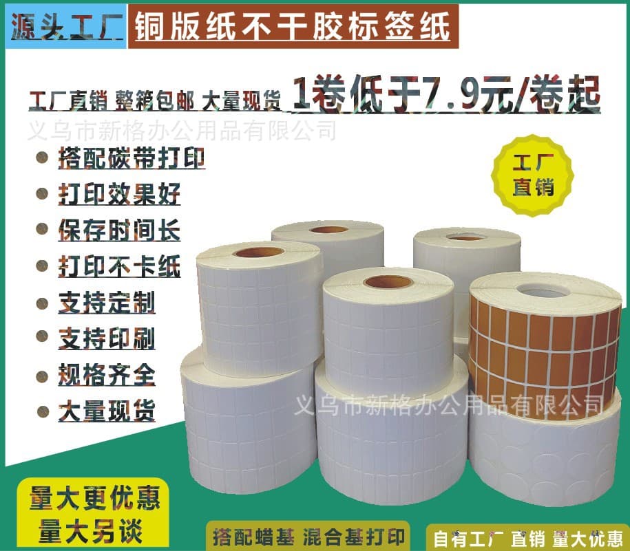 Source Factory Art Paper Stickers, Barcode Labels, Logistics Paper, 45*30mm Double Row 10,000 Sheets