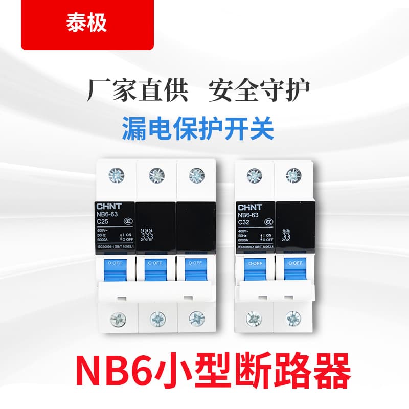 NB6 Miniature Circuit Breaker Taiji Series Air Switch Air Switch Manufacturer Wholesale DZ47 Upgraded Version