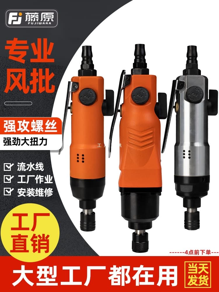 Fujiwara Air Ratchet Pneumatic Screwdriver - 5H/8H Pneumatic Tools and Accessories
