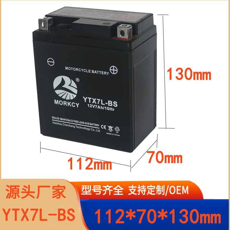 YTX7L motorcycle battery 12V7AH maintenance-free AGM Sissi Princess 150 lead-acid battery battery