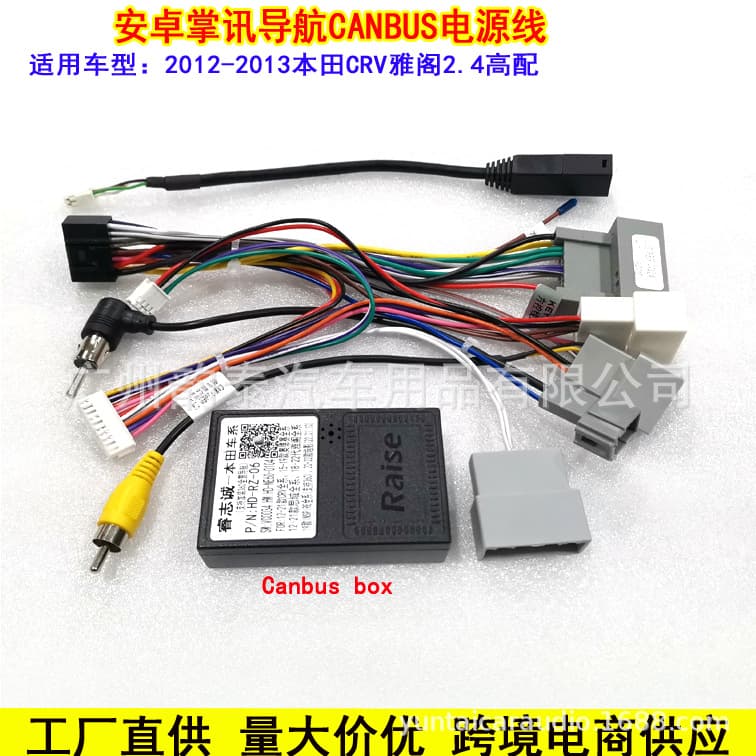 Compatible with 2012-2013 Honda CRV 2.4 Android Navigation Power Cable Large Screen Modification Cable Protocol Box High Configuration