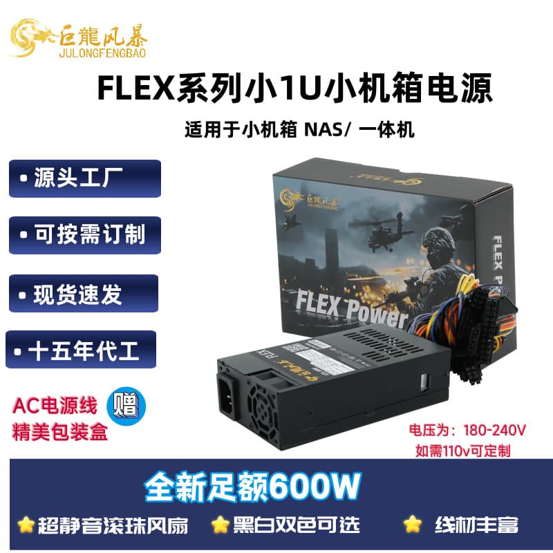 FLEX Small 1U 600W Mini Chassis Power Supply All-in-One NAS Power Supply Dragon Storm Original Manufacturer