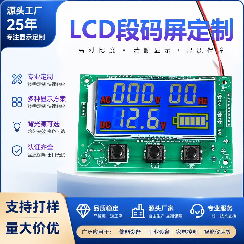 Custom LCD Segment Code Screen, Mold Opening, Sample Making, Color VA Display Module, Segment Code Energy Storage Dot Matrix Character Manufacturer