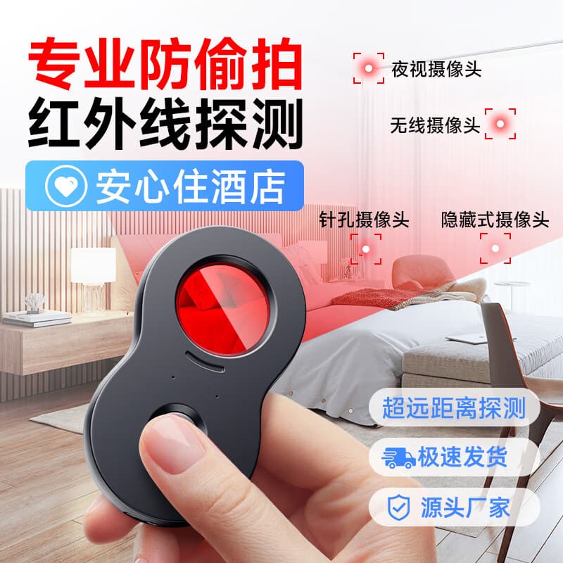Camera Detector, Hotel Anti-Spying, Anti-Peeping, Anti-Surveillance, Infrared Scanning Signal Detector, Anti-Sneak Shooting