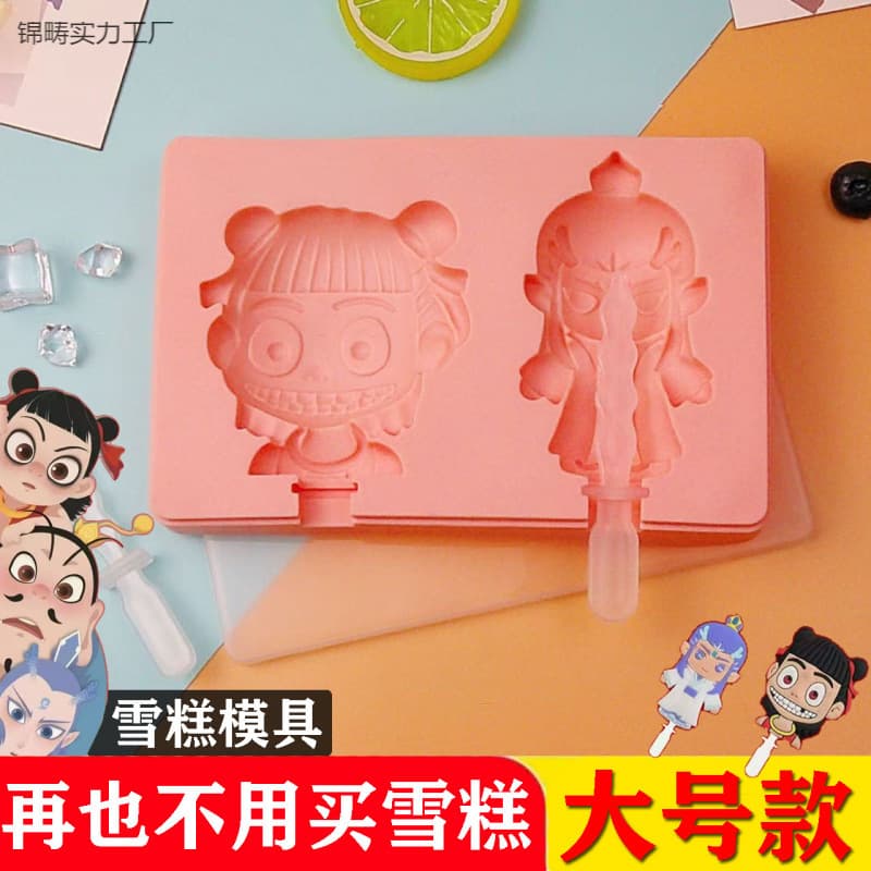 [Collected by many] Homemade ice cream molds, Nezha popsicle molds, homemade ice cream molds, ice cream makers