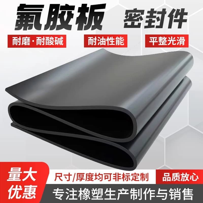 FKM Sheet, Fluoroelastomer Sheet, Oil, High Temperature, Corrosion, Acid and Alkali Resistance, FKM Gasket, Custom Special-Shaped Processing