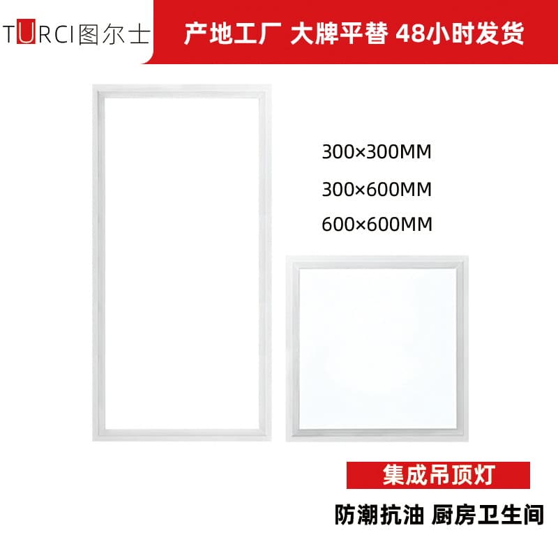LED panel light 300600 kitchen bathroom aluminum buckle plate integrated ceiling light aisle office flat light