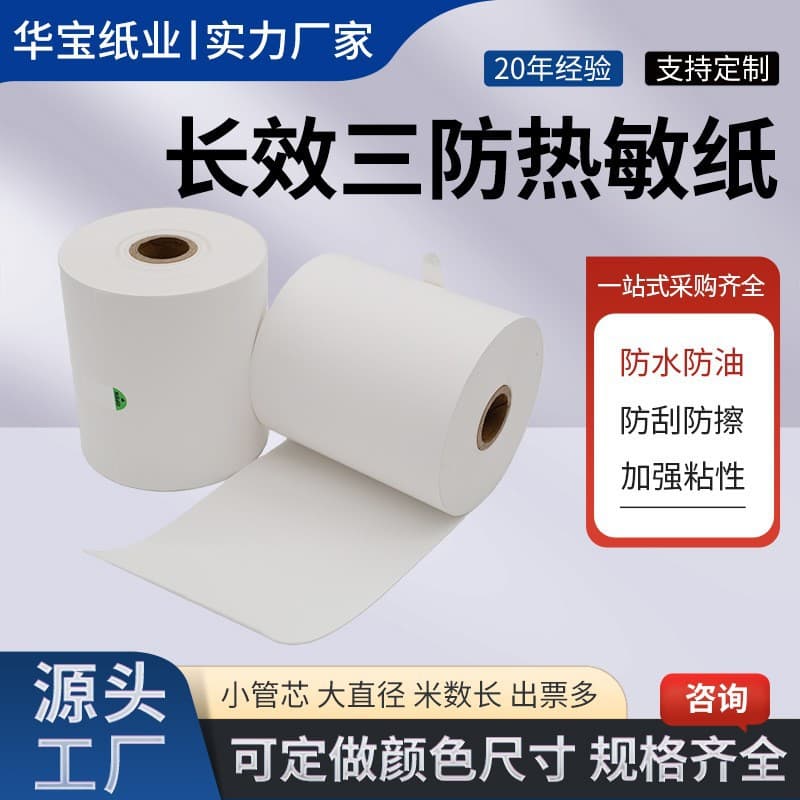 Cross-Border Long-Lasting Triple-Protection Thermal Paper 110100 Waterproof and Oil-Proof for Hospital Cashier Payment Receipt Printing