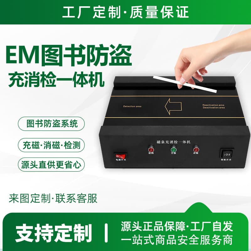 Custom Infrared Charge Demagnetizer EM School Library Cobalt Composite Security Strip Charge Demagnetize Detect 3-in-1