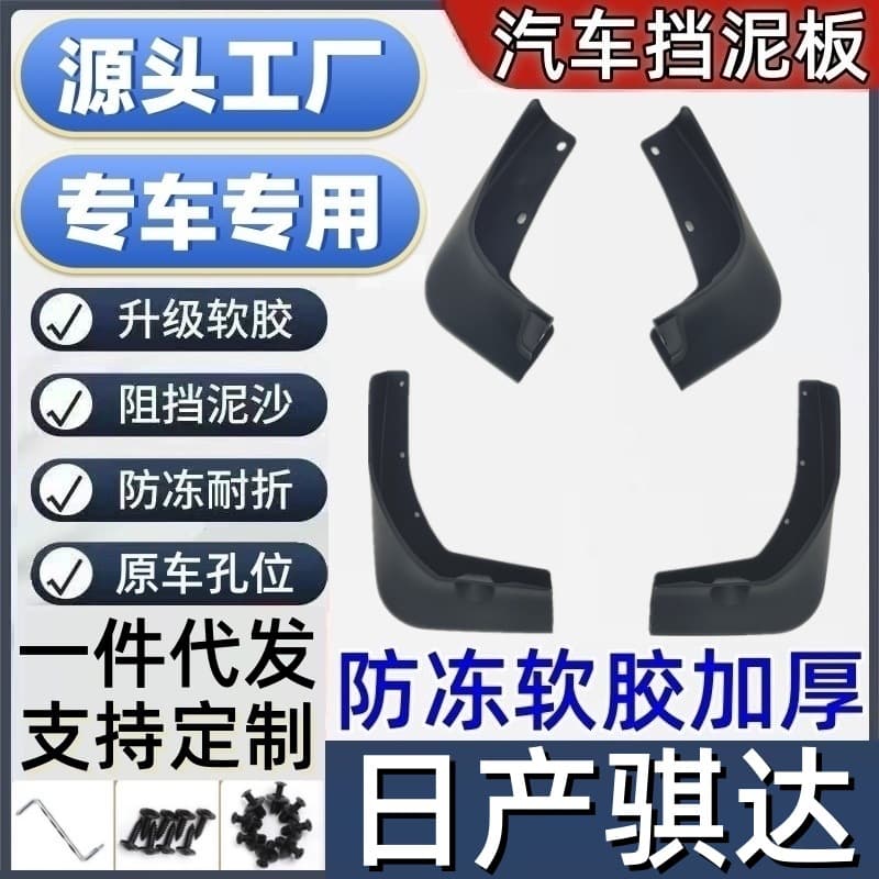 Suitable for Nissan Tiida Mudguard Nissan Tiida Mudguard Car Mudguard Nissan Tiida Mudguard