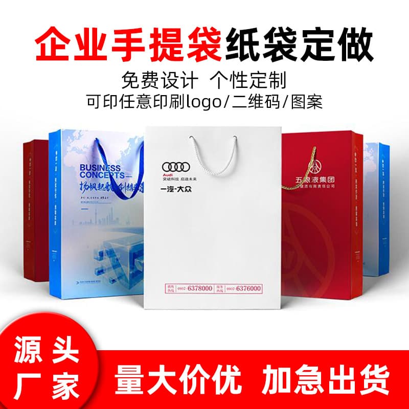 Company portable paper bags customized clothing store paper bags small batch customized hotel school gift bags bank packaging bags