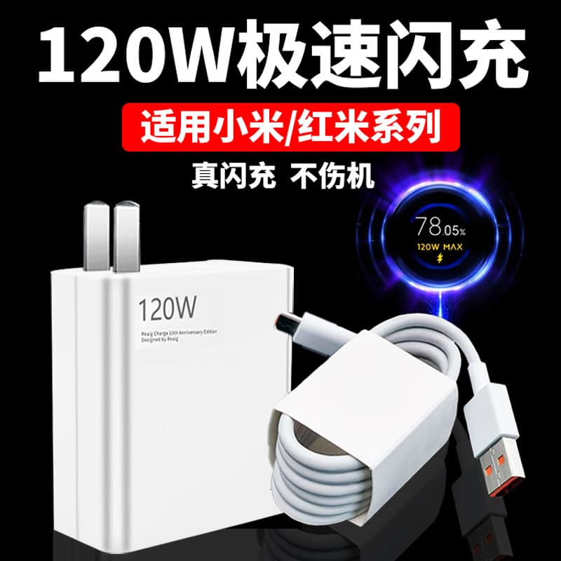 120W charger compatible with Xiaomi 13 Pro; charger compatible with Redmi K50 Ultra and K60 Pro Flash Charge (not included)