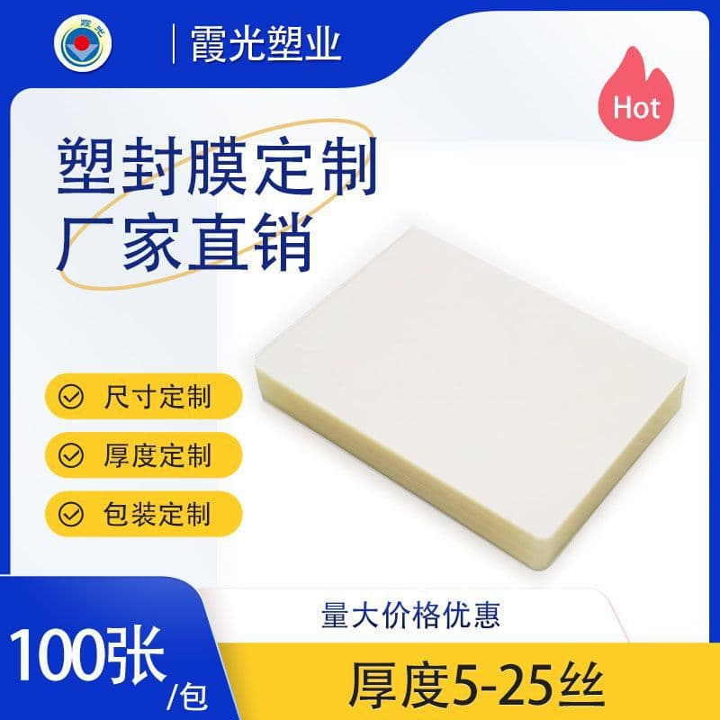 Custom A4 special specifications lamination film direct from source manufacturer, full range of sizes available