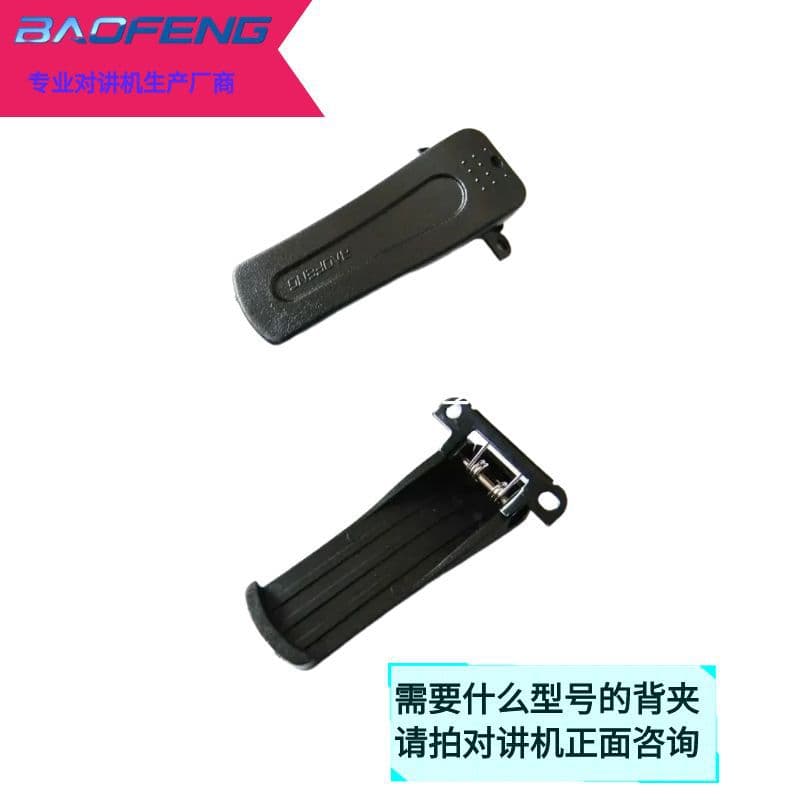 Baofeng walkie-talkie back clip BAOFENG-888S 666 777 waist clip, Baofeng belt rear clip, 5R compatible buckle