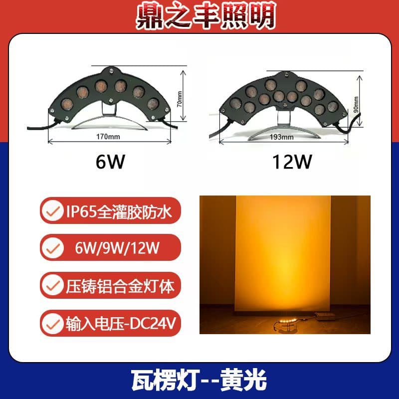 LED corrugated light, outdoor waterproof 6W, tile light, engineering landscape tile eaves light, ancient building roof lighting, moon light.