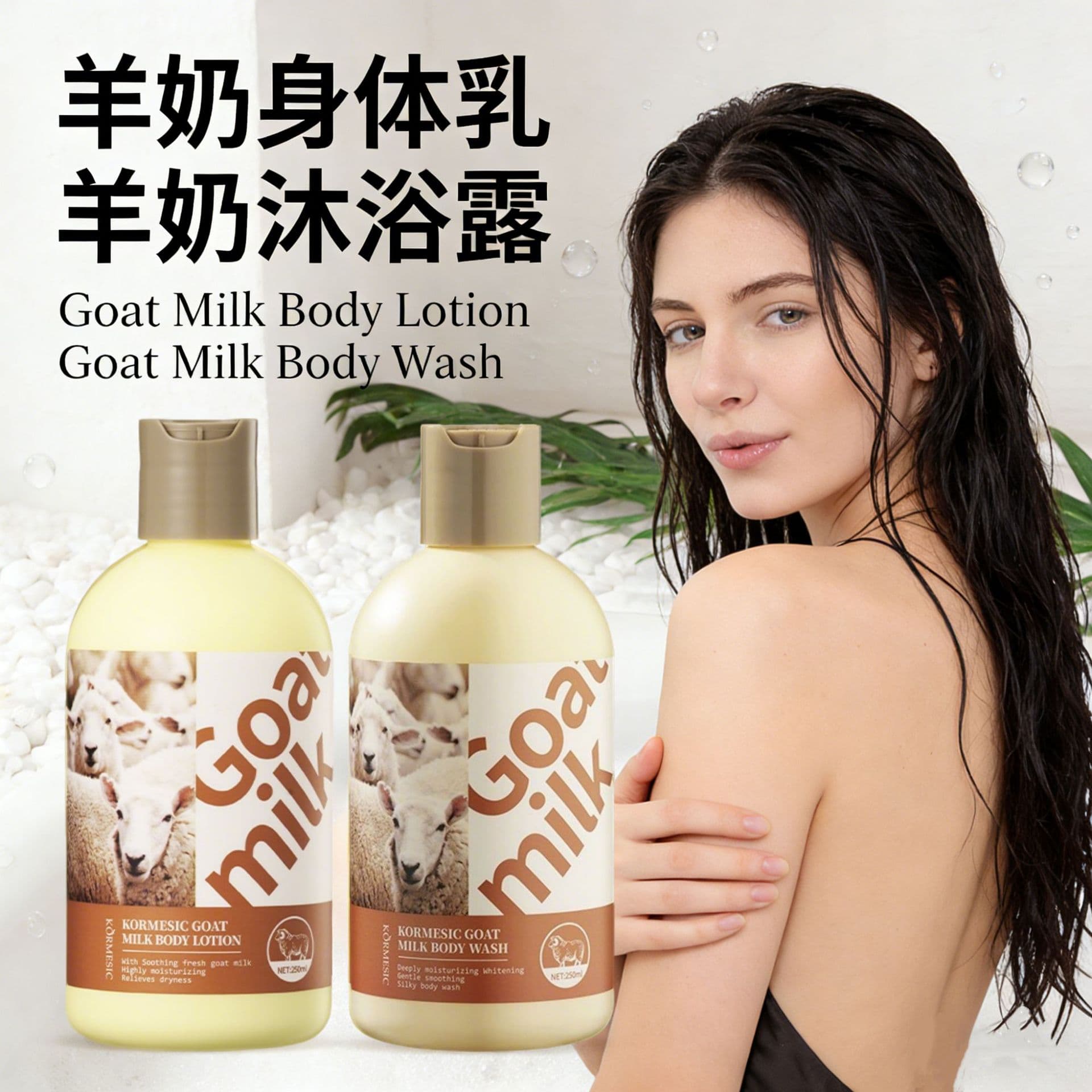KORMESIC Full English Goat Milk Hydrating Body Lotion Shower Gel Body Cream Cross-Border Wholesale