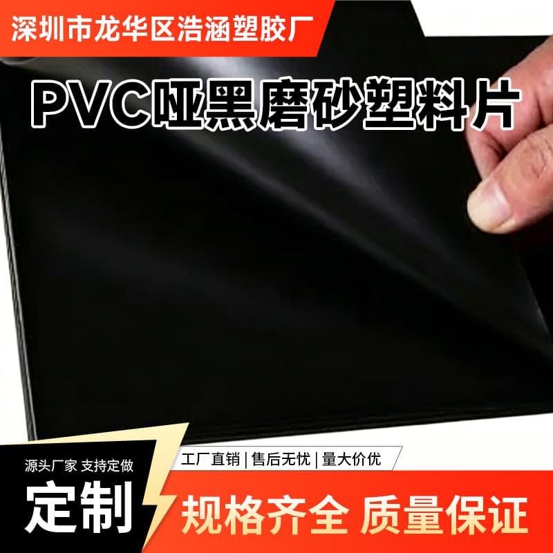 PVC Matte Black Plastic Sheet, Black Inner Liner Board, Packaging Plastic Sheet, Printed Die-Cut Film, Frosted PVC Sheet