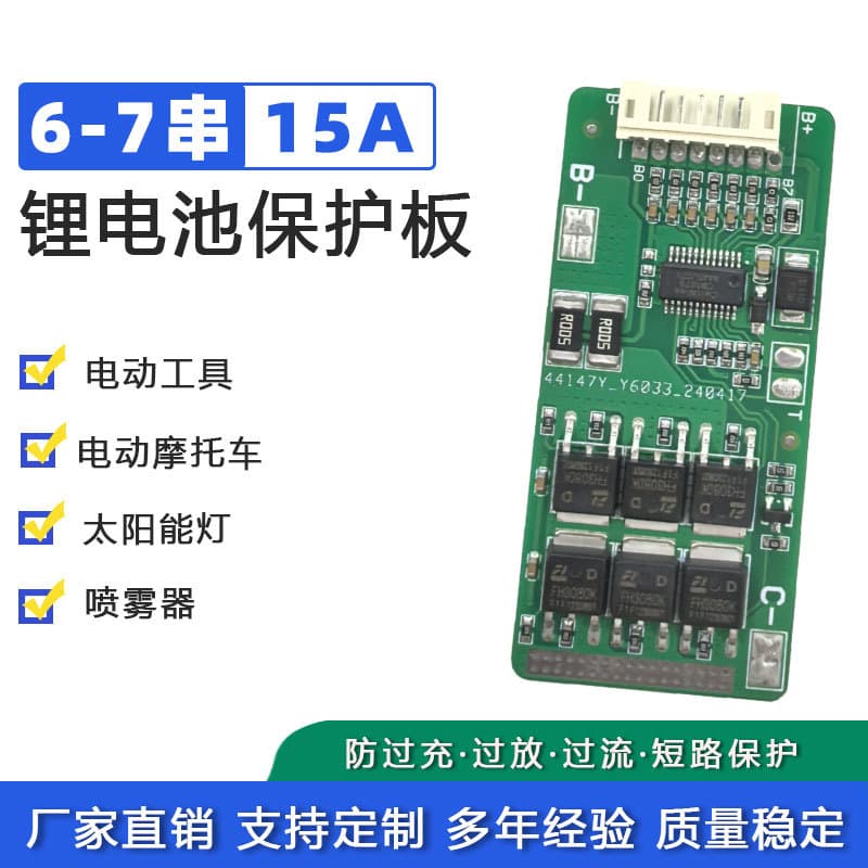 6-String Battery Protection Board 7-String 15A Common Port Ternary Electric Tool 18650 Battery Pack Protection Board Bms