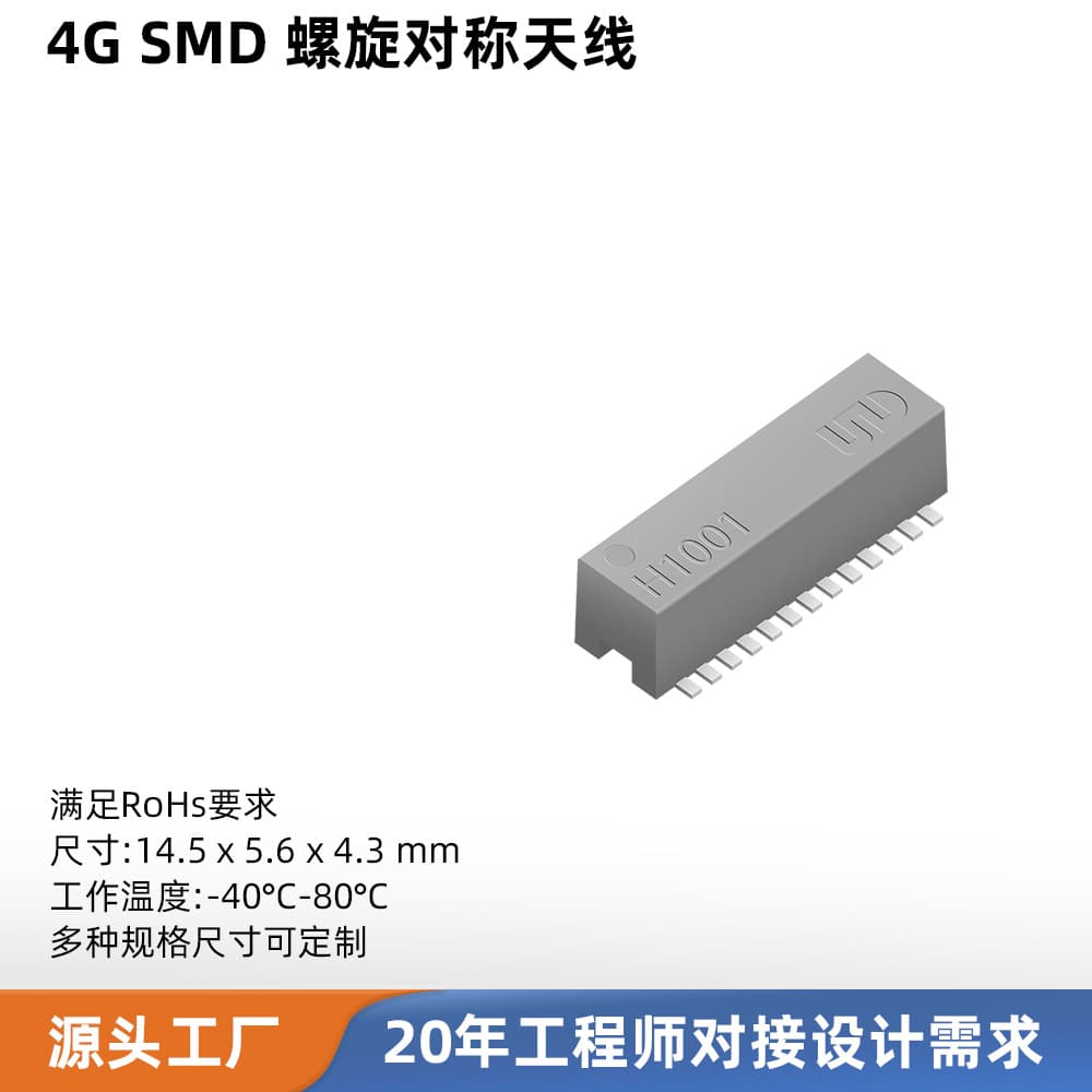 4G Patch Antenna Built-in SMT High Gain Supports IoT Devices/Vehicle Mounted/NB-IoT Dedicated Antenna