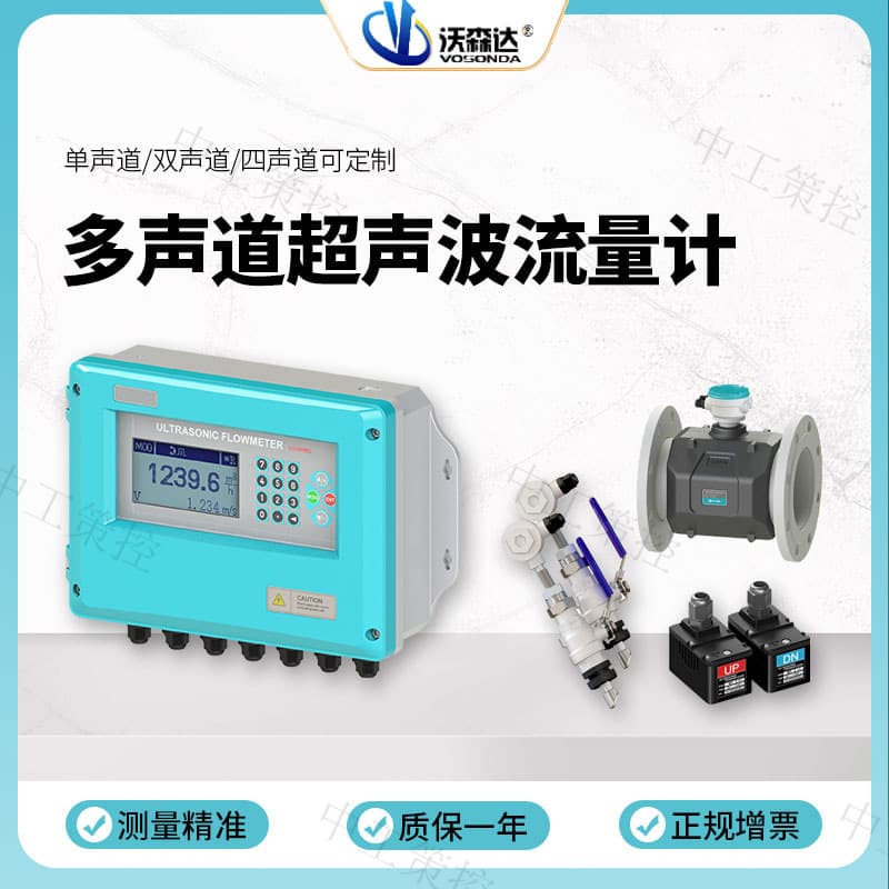 Wosenda flow meter with dual quad insertion external clamp for liquid heat measurement, high flow rate water meter, high precision flow measurement