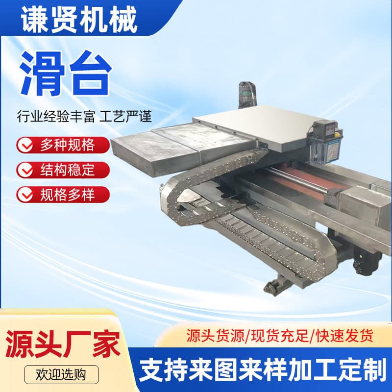 Manufacturer supplies mechanical slide tables, CNC gantry milling machines, multi-axis mechanical equipment, linear guides, three-axis motion screw slide tables.