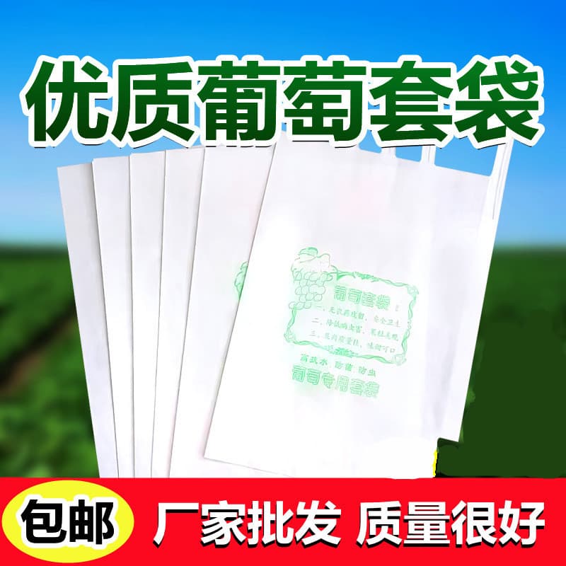 Special bags for grapes, bird-proof, insect-proof, rainproof, waterproof, and disease-proof semi-transparent paper bags for fruits and vegetables.