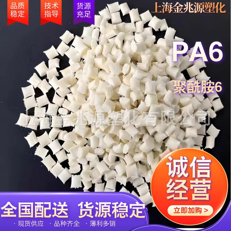 Factory Direct Supply Nylon Regrind PA6 Non-Adhesive Airbag Fabric Natural Material Pure Nylon Resin Injection Molding Compound