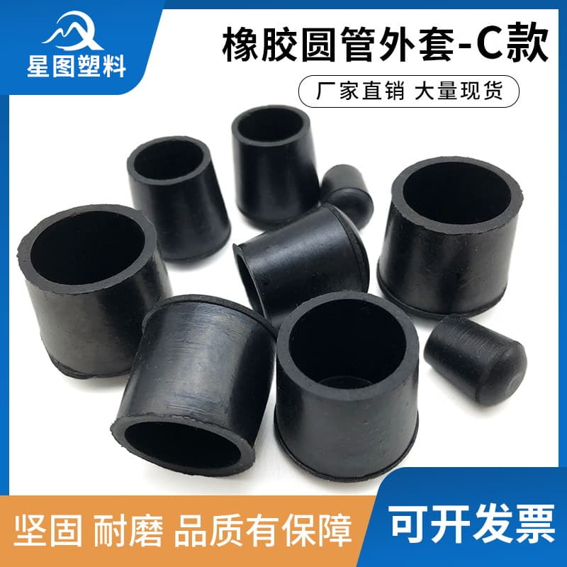 Rubber Round Tube Foot Cover, Steel Tube Foot Cover, Rubber Round Outer Sleeve, Round Foot Cover, Stool Foot Cover, Protective Rubber Sleeve