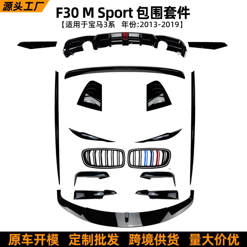 Compatible with BMW 3 Series F30 M Sport Front Lip, Rear Spoiler, Tail Lip, Grille, Side Skirt Body Kit Modification