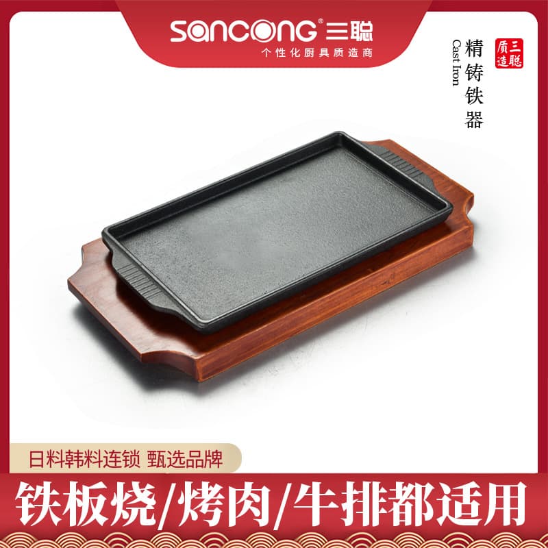 Sancong Kitchenware Japanese Square Plate Steak Plate Commercial Teppanyaki Steak Plate Restaurant Steak Plate