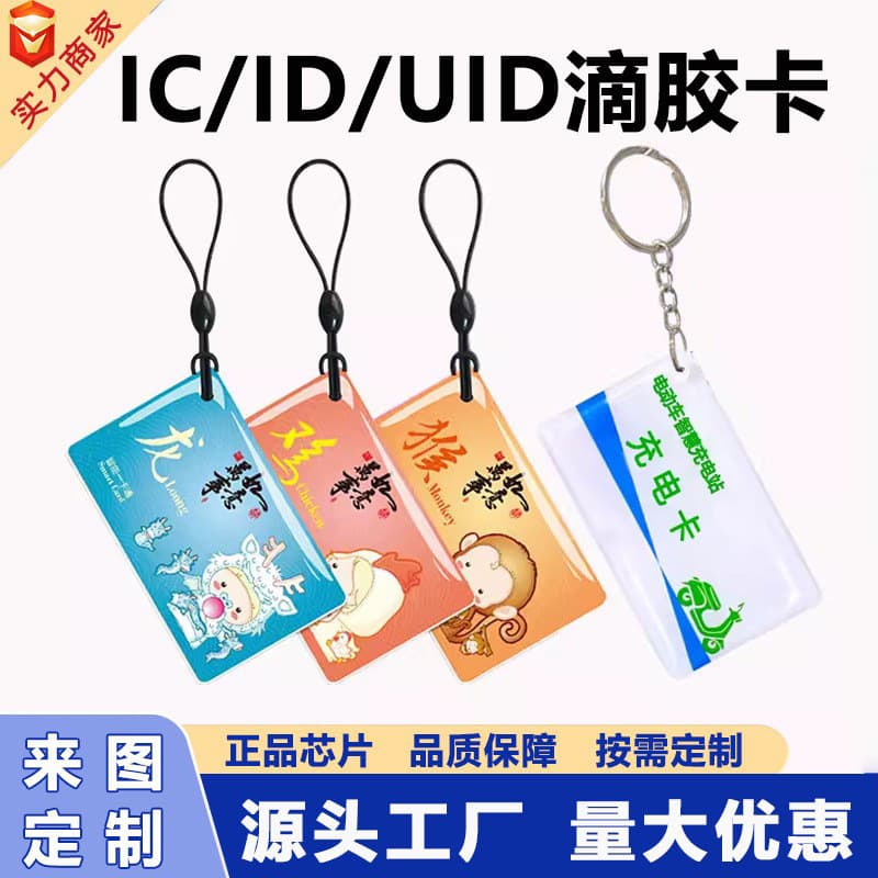 IC Epoxy Card Manufacturer ID Access Control Card Property Elevator Card CUID Copy Card Epoxy Card Fudan M1 Access Control Card
