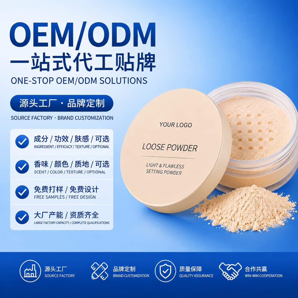 Loose Powder OEM/ODM Source Factory, Cosmetic Private Label Customization, Cross-border Supply