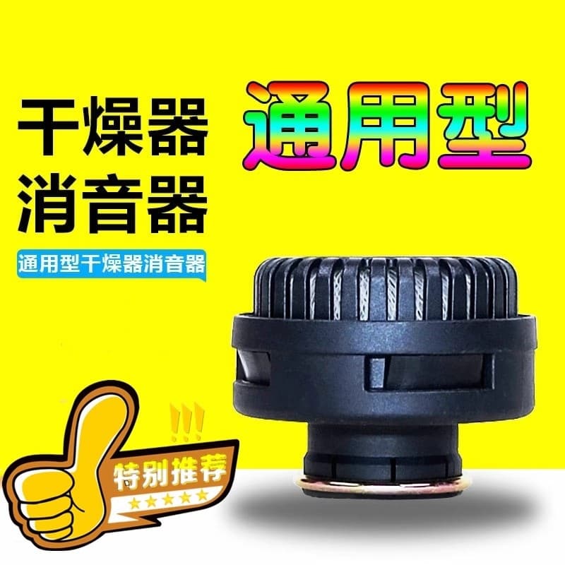 Muffler Dryer Truck Exhaust Bottom Dust-Proof Universal Truck Muffler Dryer