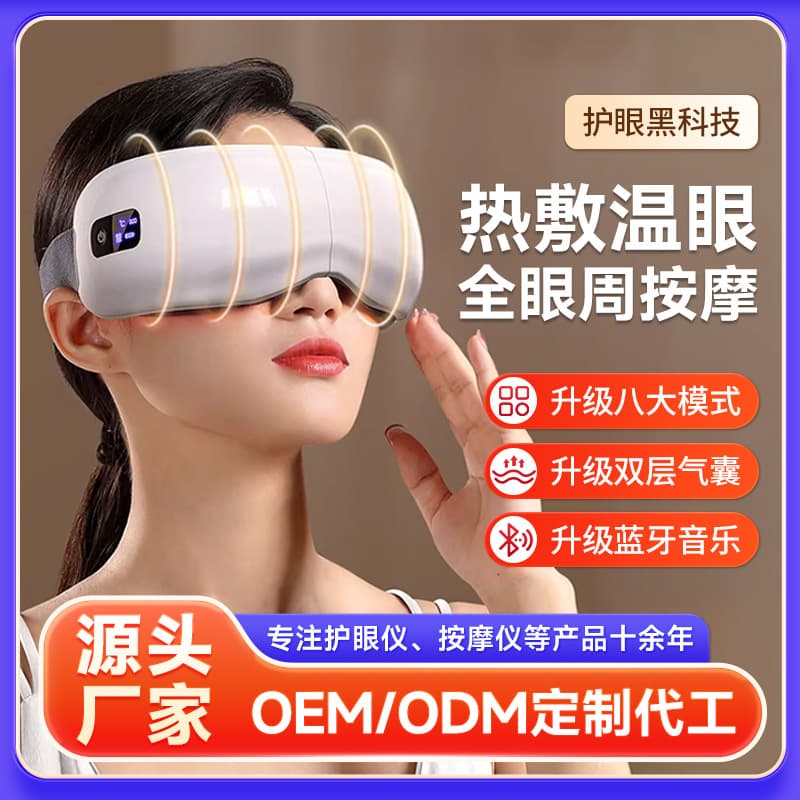 Cross-border Smart Eye Massager Bluetooth Acupoint Gift Children Pulse Vibration Heat Compress Charging Eye Care Device