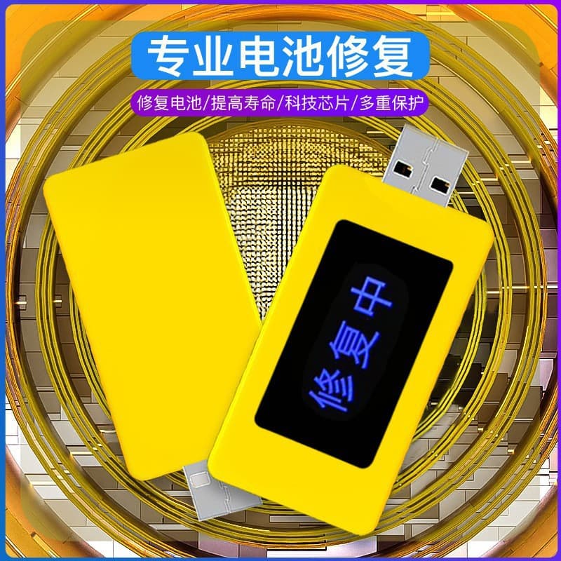 New Mini Yellow Duck Tablet Optimizer Overcharge Overpower Protection Battery Battery Repair Tool