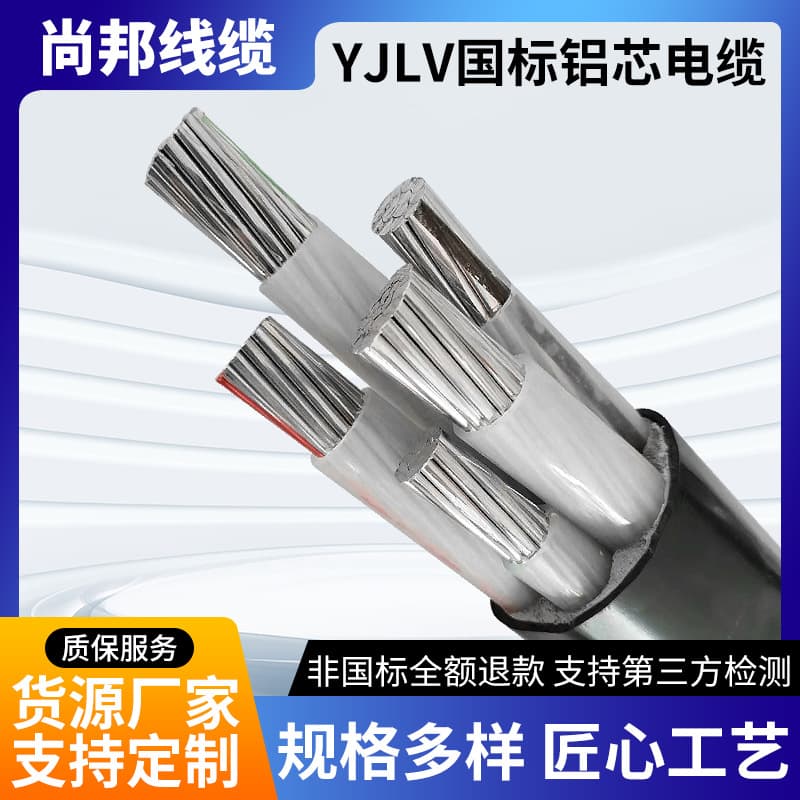National Standard Cable YJLV Overhead/Buried 3/4/5 Core 16/25/35 Square Aluminum Core Cable Three-Phase Four-Wire Aluminum Wire