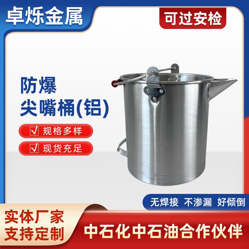 Factory Wholesale Integrated Thickened Aluminum Bucket for Gas Station Stamping Waste Bucket, Straight and Tapered Explosion-Proof Bucket